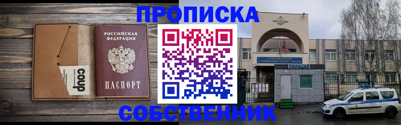 купить прописку в Перми