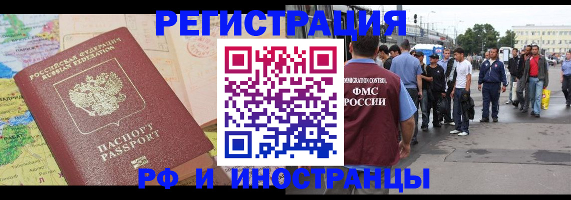 прописка для работы в Перми