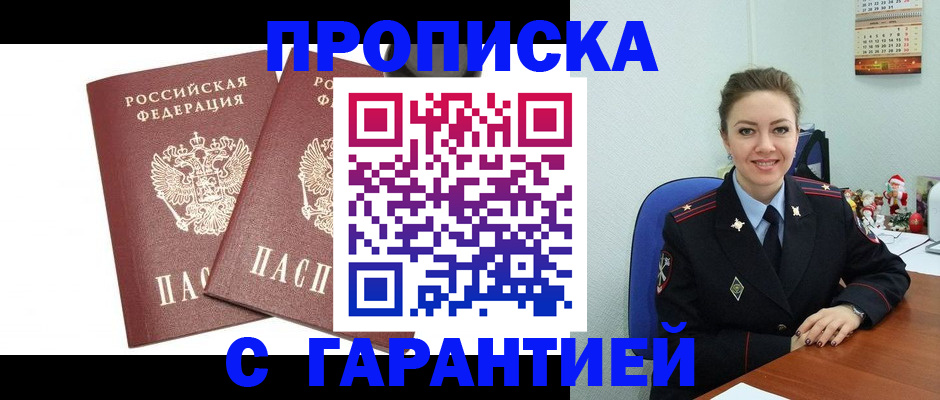 временная регистрация для всех в Перми