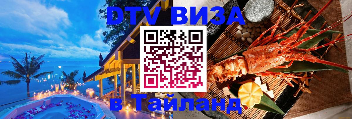 Цены на DTV визу в Таиланд — пакеты услуг, достаточно даже паспорта - Пермь  21.11.2025 